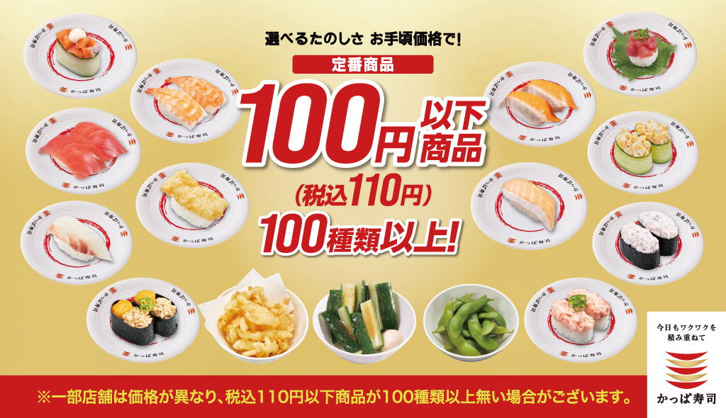 100円(税込110円)以下　商品100種類以上！！