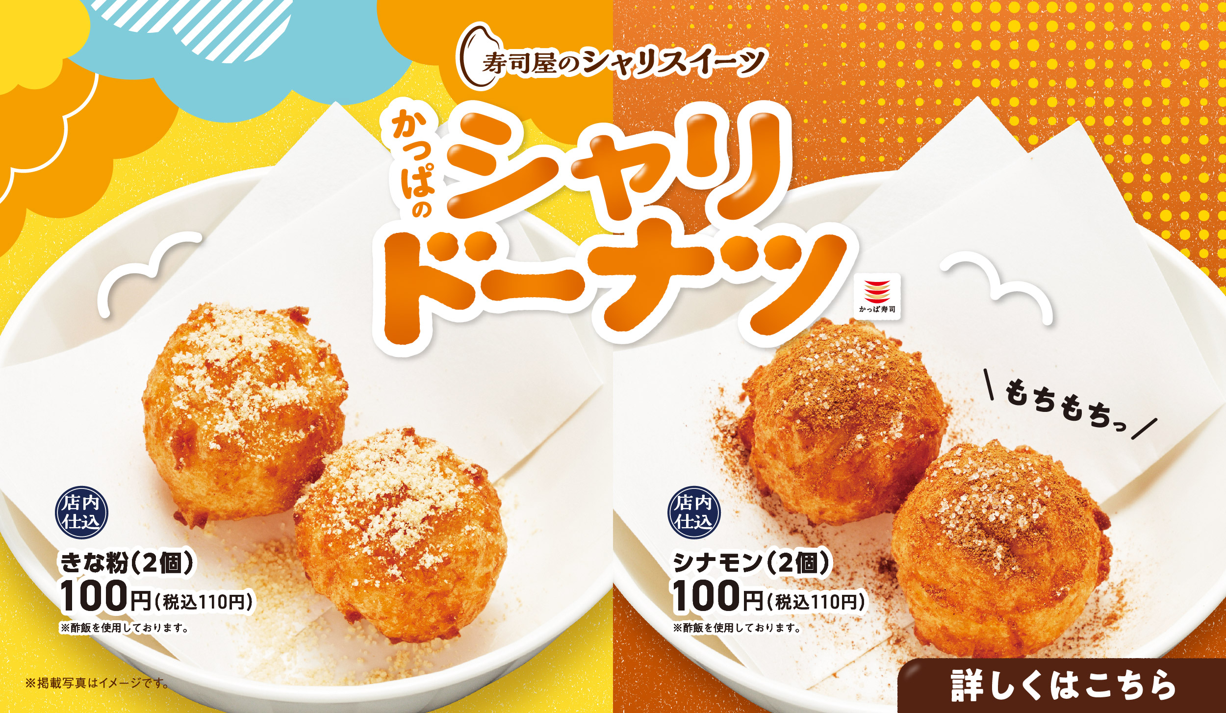 【寿司屋のシャリスイーツ】かっぱのシャリドーナツ