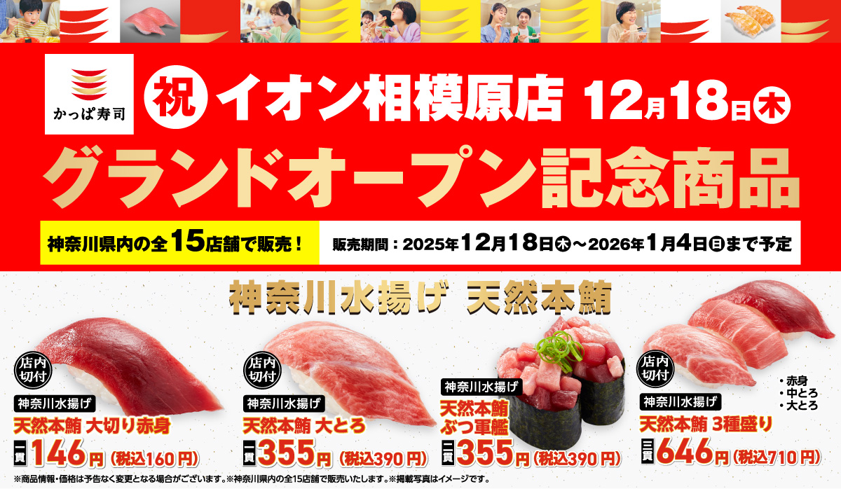 イオン相模原店2025年12月18日グランドオープン