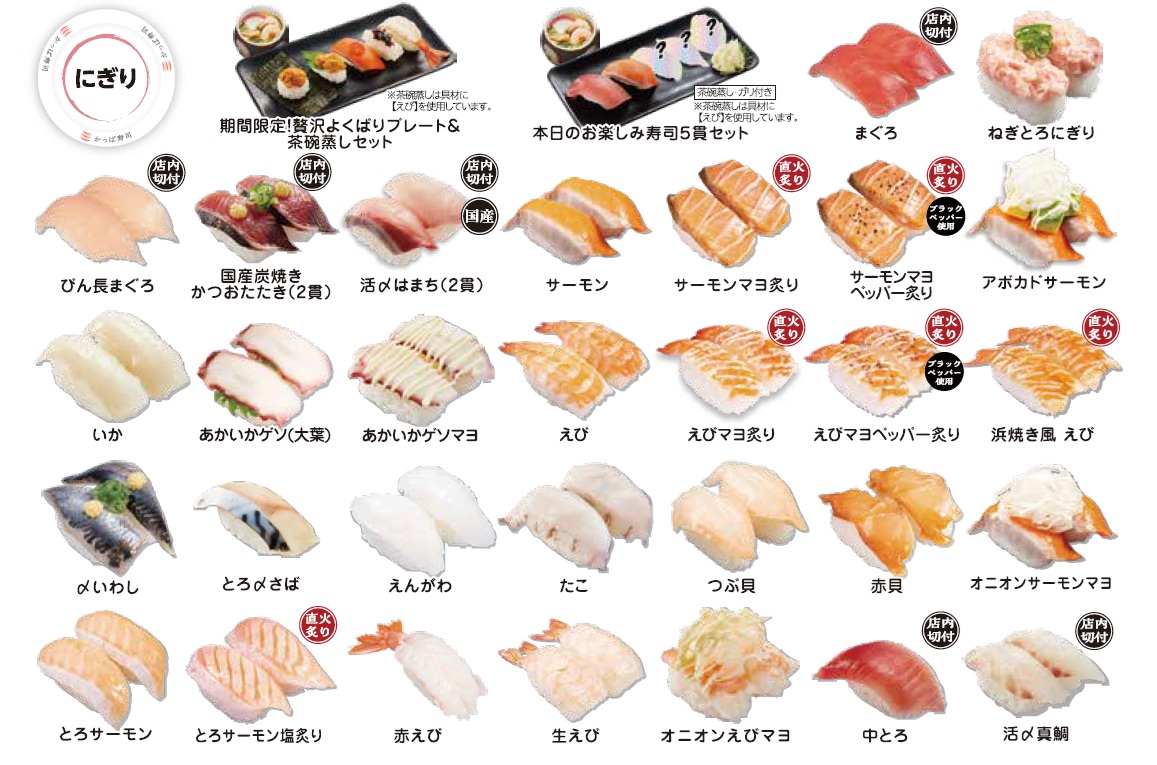 かっぱ 寿司 食べ 放題 メニュー
