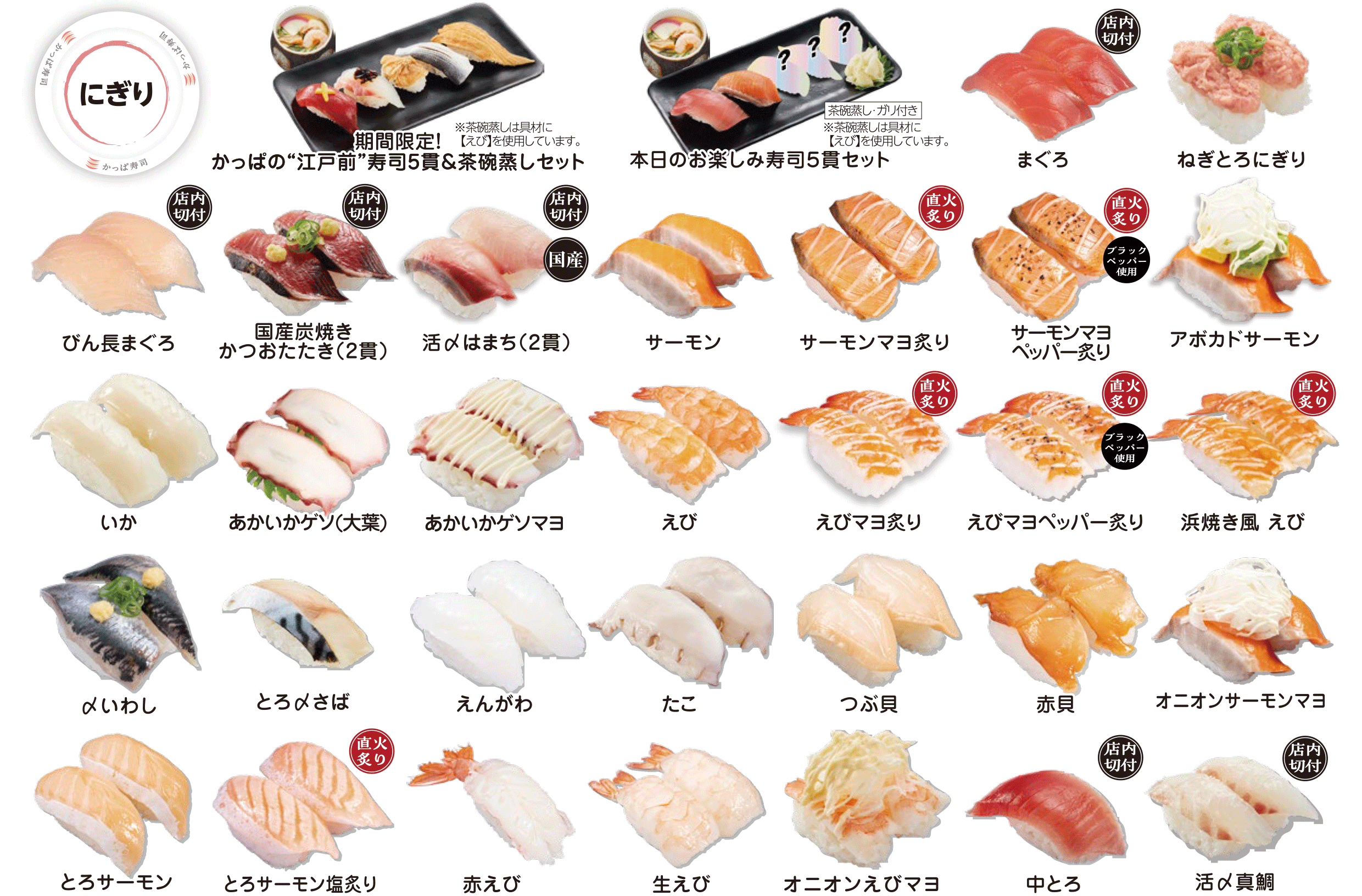 かっぱ寿司食べ放題メニュー