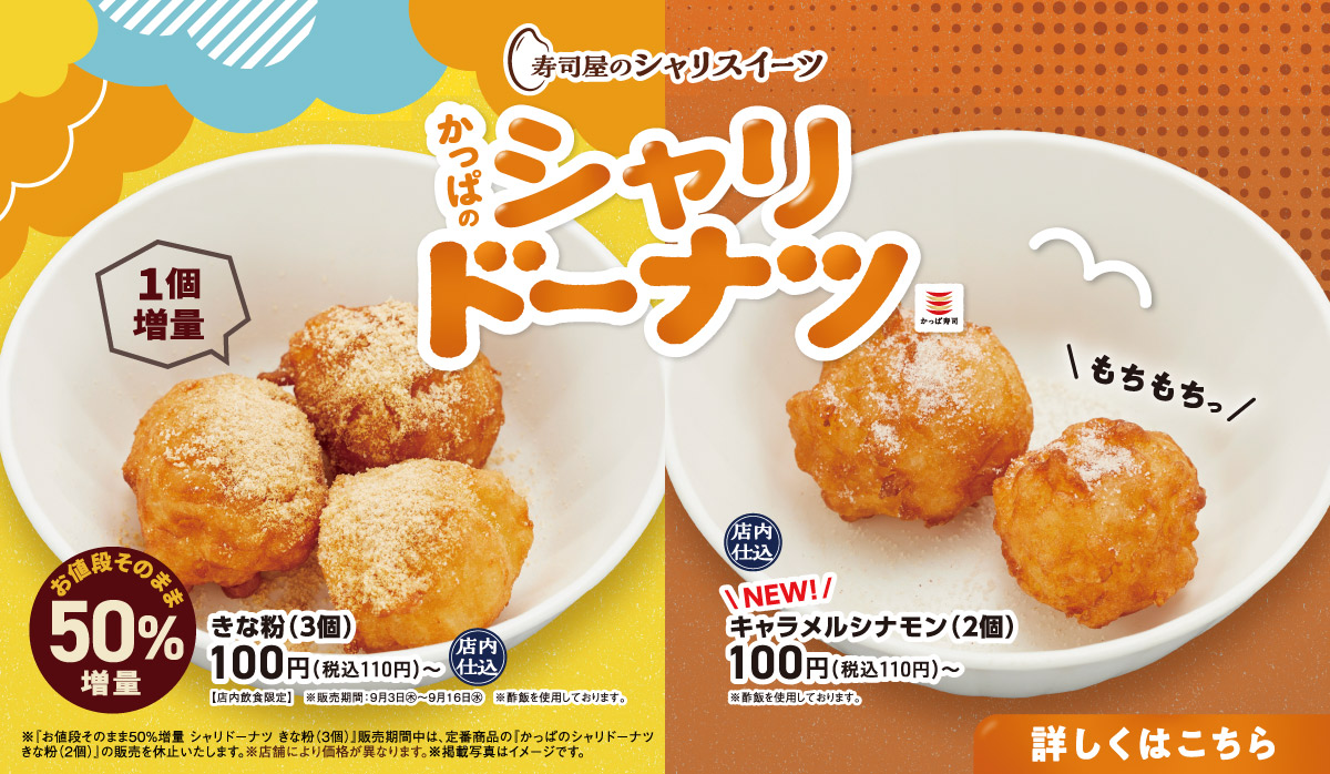 【寿司屋のシャリスイーツ】かっぱのシャリドーナツ