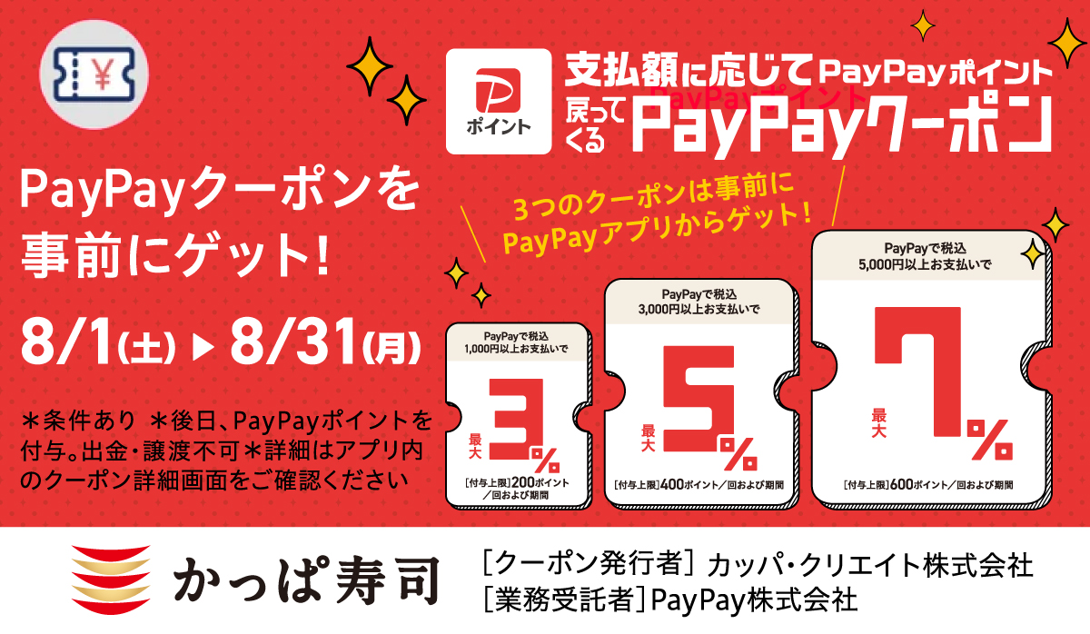 支払いに応じてPayPayポイント戻ってくる！