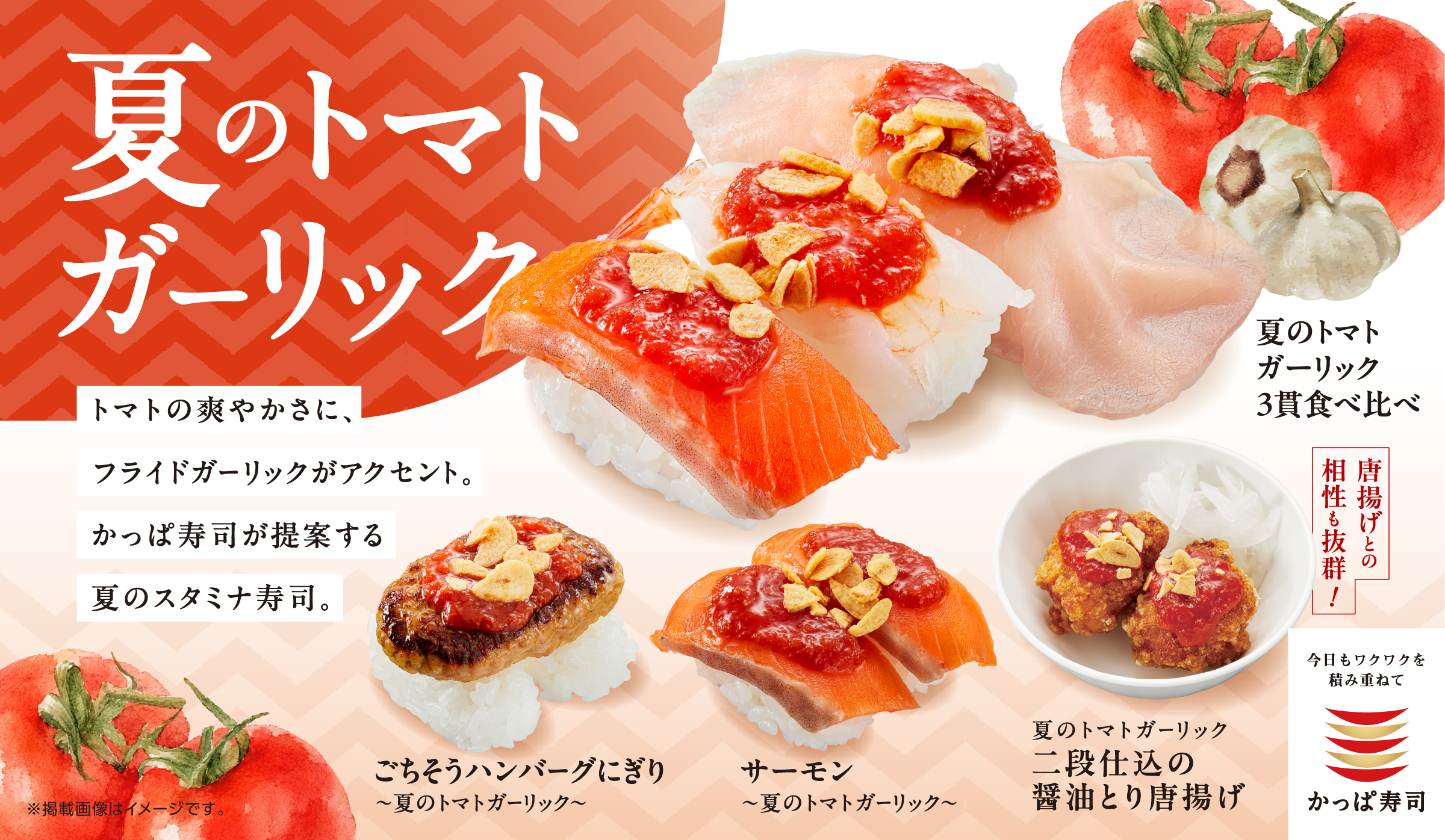 夏のおすすめ　〜夏のトマトガーリック〜
