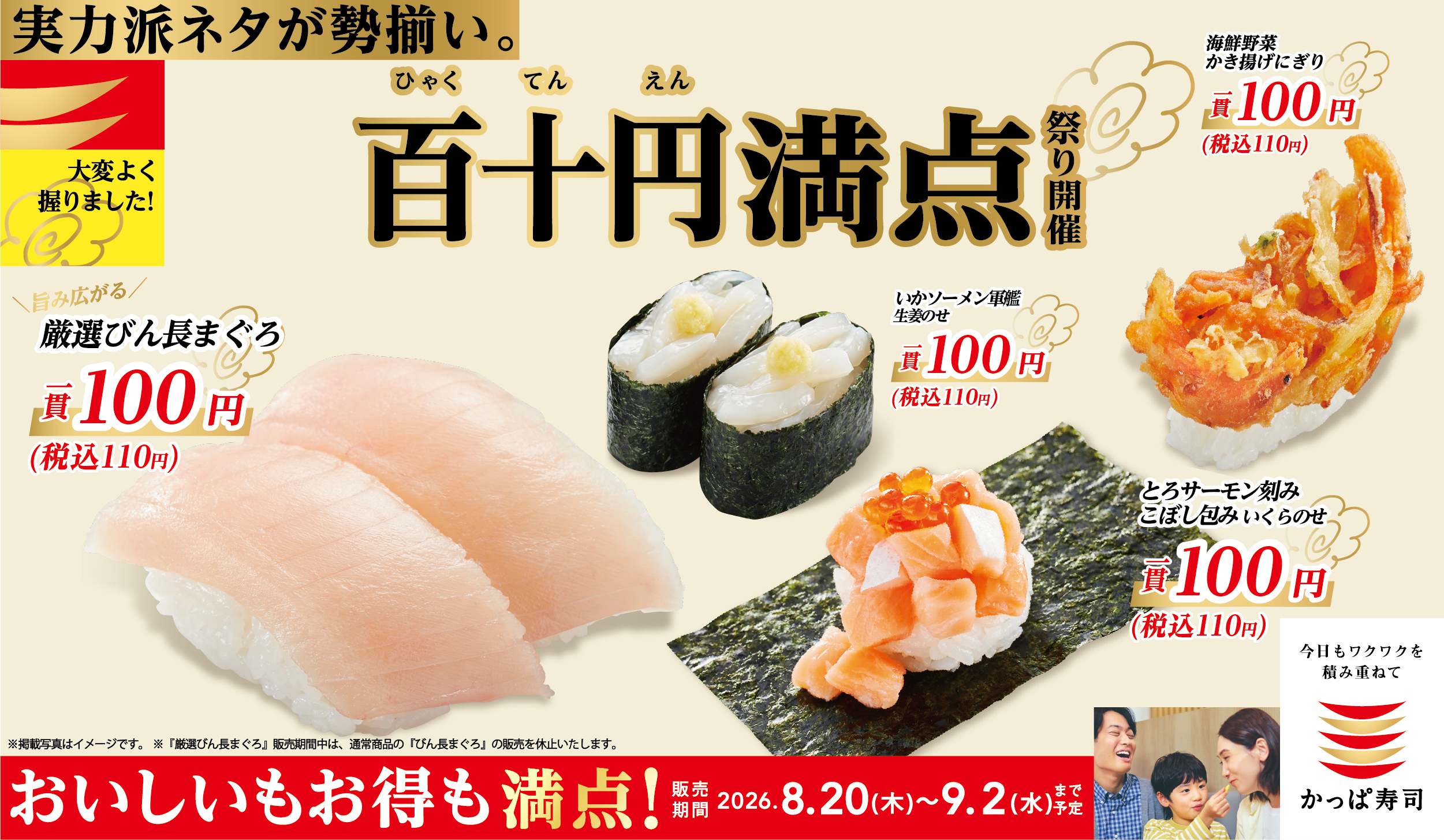 かっぱの百十円満点祭り開催！