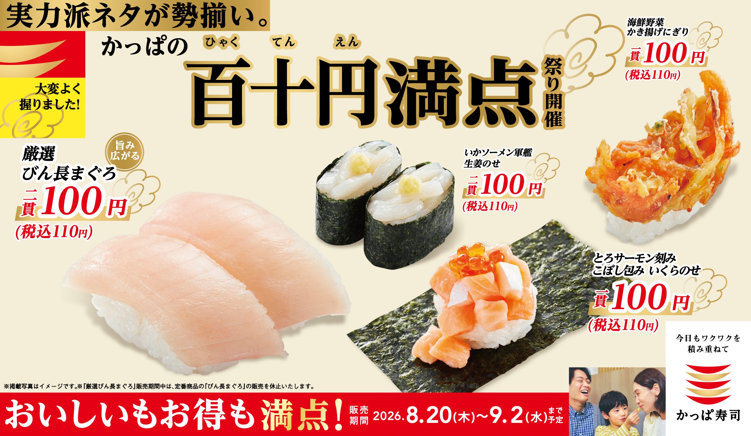 かっぱの百十円満点祭り開催！