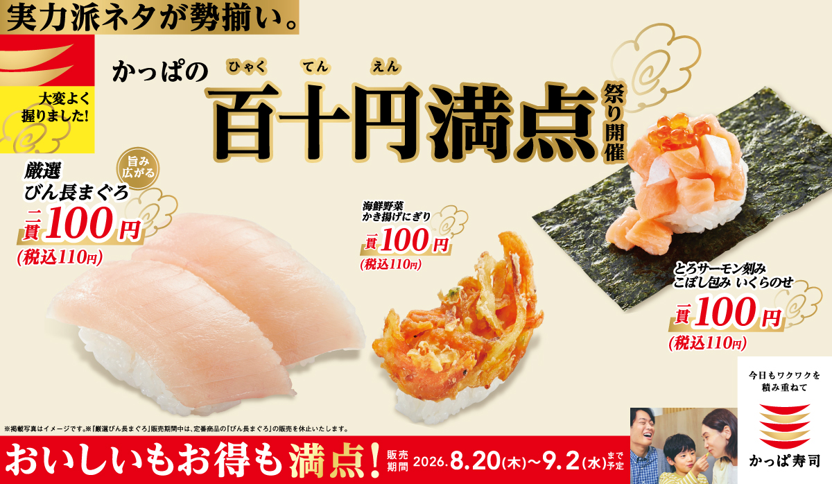 かっぱの百十円満点祭り開催！