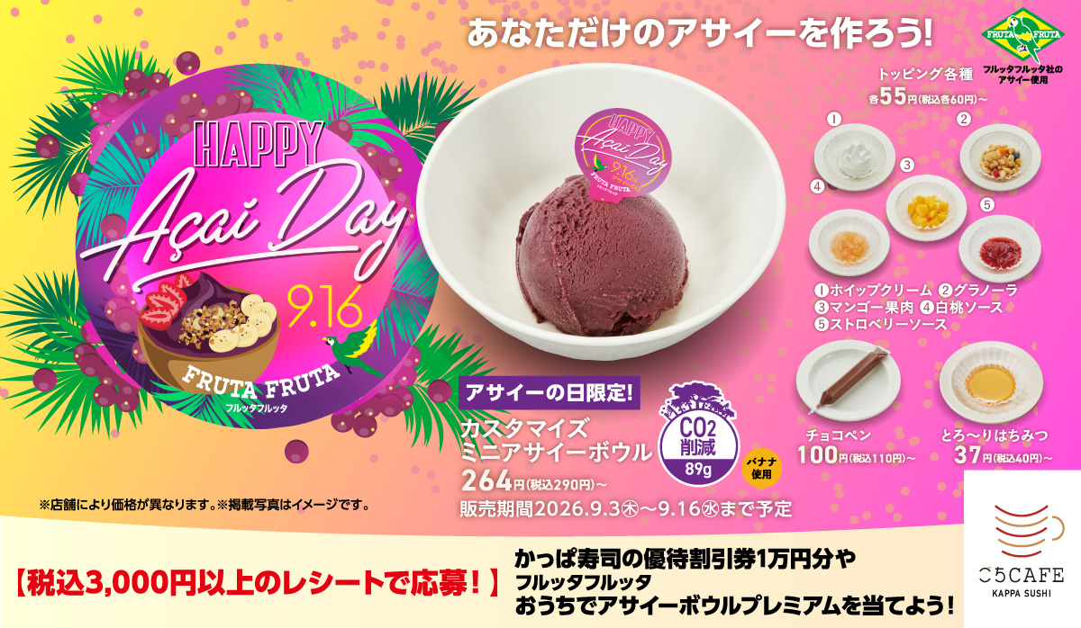 アサイーの日限定！カスタマイズミニアサイーボウル！