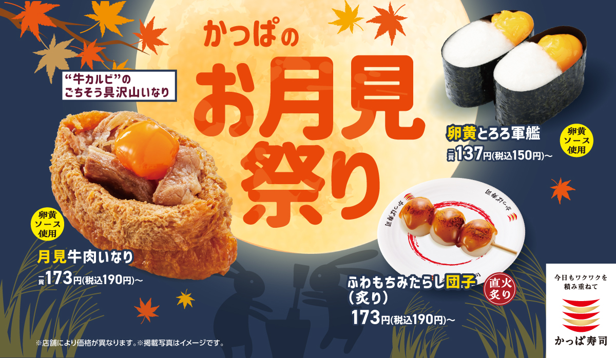 かっぱのお月見祭り