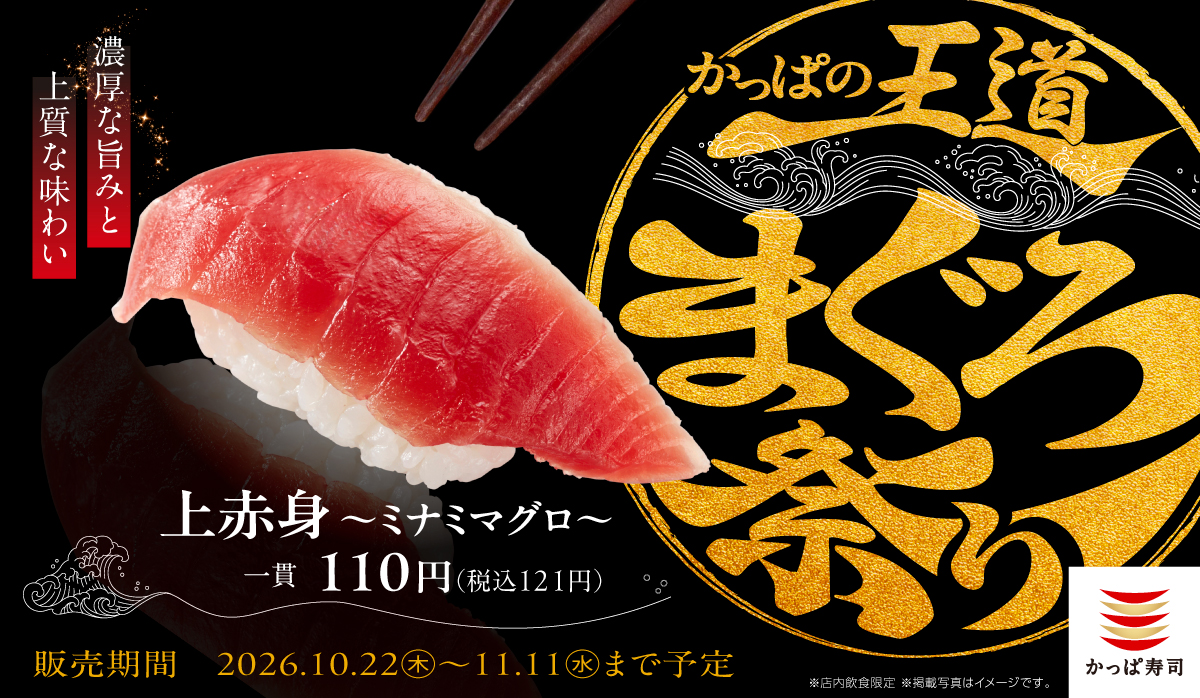 かっぱの贅沢うに祭り開催！
