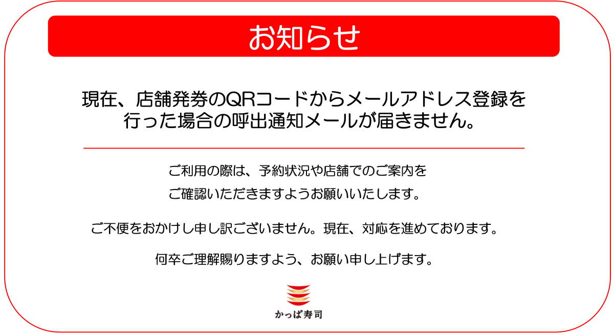 呼出通知メールについてのご案内