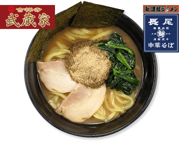 吉祥寺武蔵家×長尾中華そば 監修 煮干しとんこつ醤油ラーメン