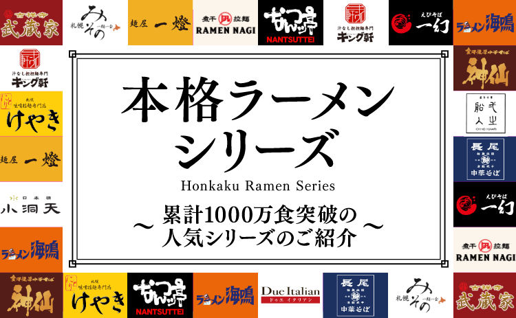 ラーメン凪監修 “すごい”煮干ラーメン