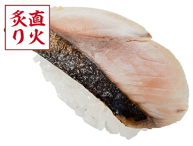 旬（とき）さば〆炙り