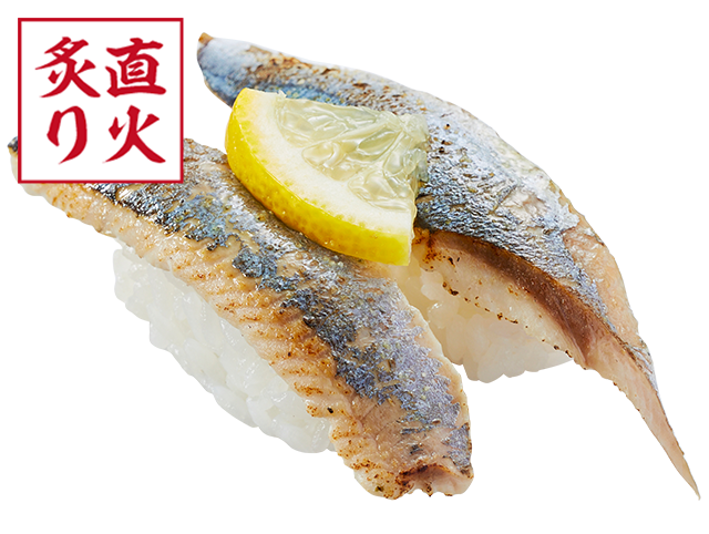 北海道産さんま塩炙り