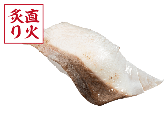 活〆はまちはらみ塩炙り