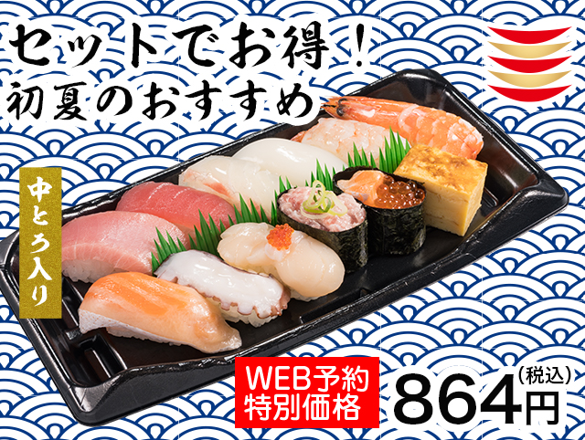 受取日時とメニューを選ぶ お持ち帰りweb予約 かっぱ寿司 回転寿司 受取日時とメニューを選ぶ お持ち帰りweb予約 かっぱ寿司 回転寿司