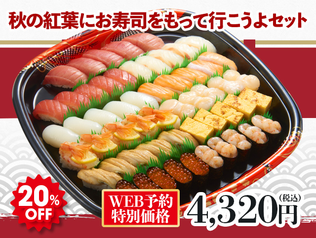 受取日時とメニューを選ぶ お持ち帰りweb予約 かっぱ寿司 回転寿司