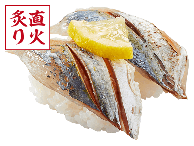 天然メアジ塩炙り