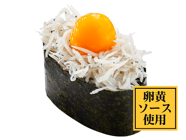 福島県産釜揚げしらす軍艦卵黄のせ