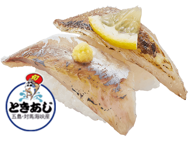 天然旬(とき)あじ食べ比べ・生姜・塩炙り