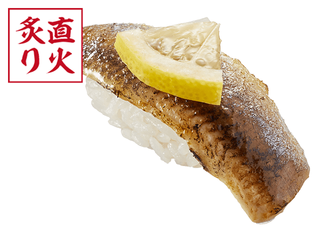 三陸産とろいわし塩炙り