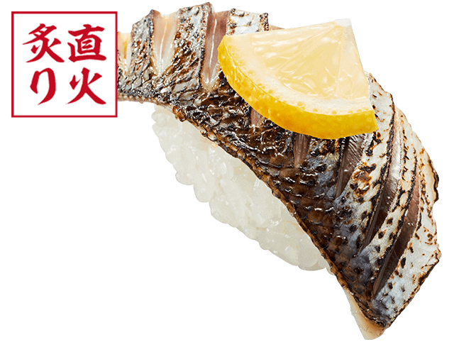 東京湾最大の低未利用魚江戸前コノシロ酢〆炙り