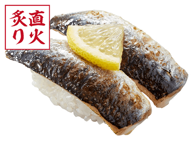 北海道産刺身いわし塩炙り