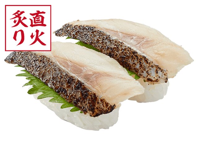炙り〆にしん（大葉）