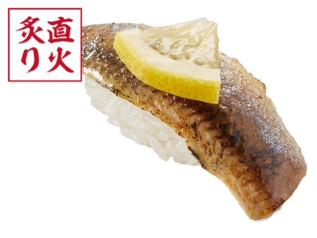 三陸産とろいわし塩炙り
