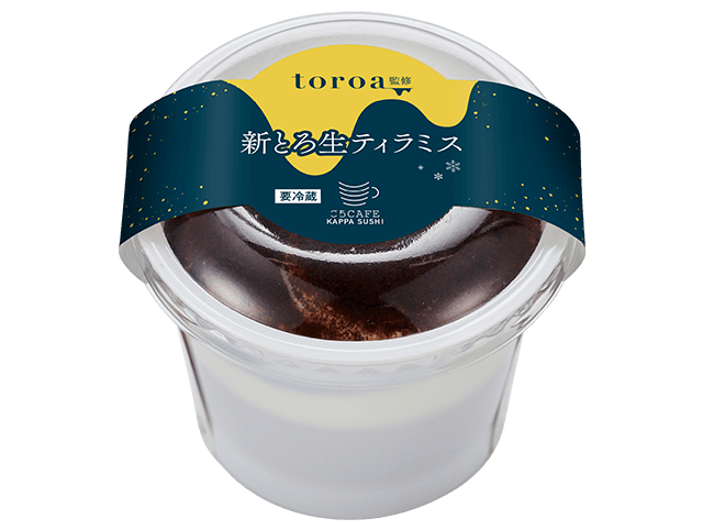 お持ち帰り用toroa監修 新とろ生ティラミス