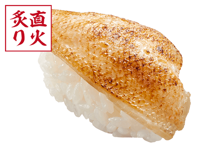 のどぐろ塩炙り