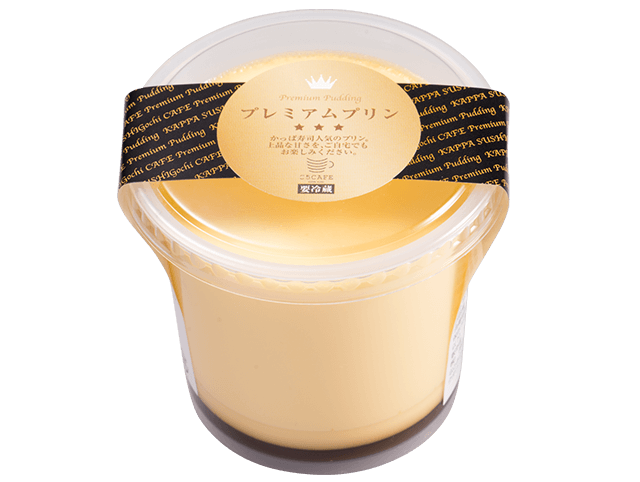 お持ち帰り用プレミアムプリン