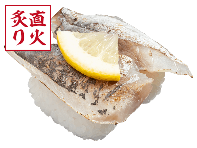 国産 天然あじ塩炙り