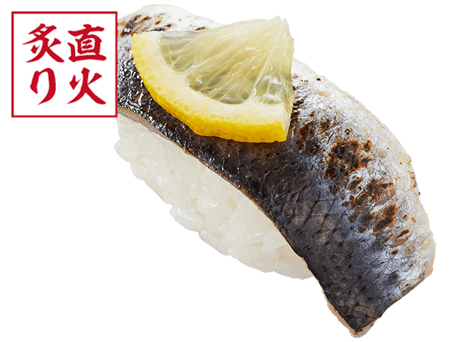 北海道産北釧〆いわし塩炙り