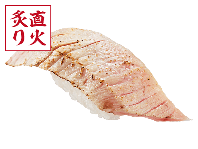 大切り中とろ塩炙り