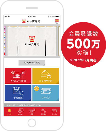 会員登録数500万突破! ※2022年9月現在
