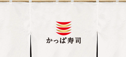春日井店(愛知県)  かっぱ寿司