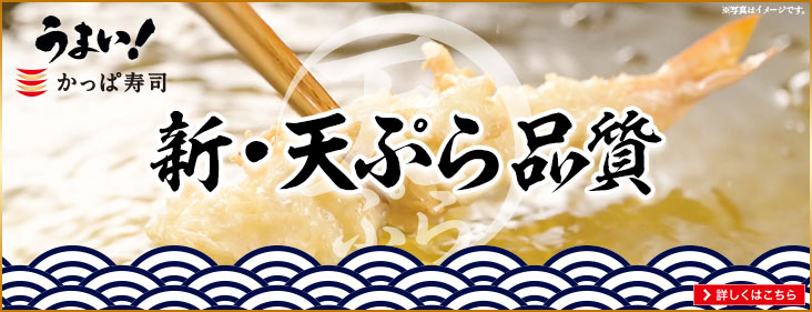 かっぱ寿司 回転寿司 かっぱ寿司 回転寿司