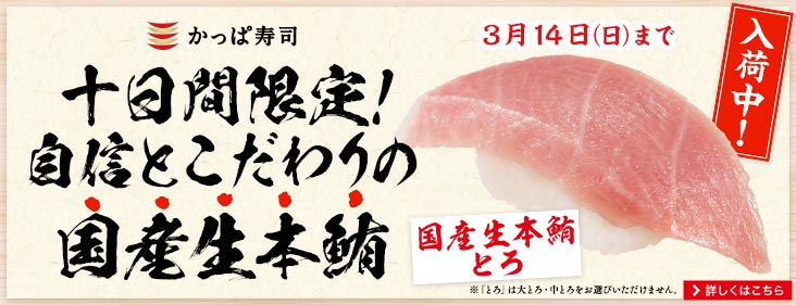 キャンペーン一覧 かっぱ寿司 回転寿司 キャンペーン一覧 かっぱ寿司 回転寿司
