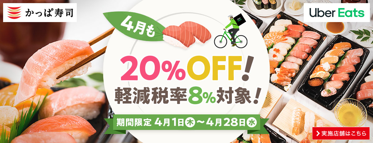 かっぱ寿司 回転寿司