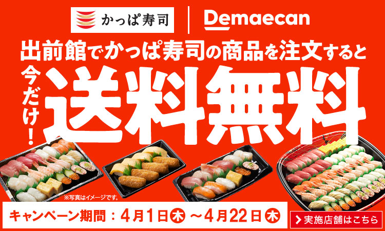 かっぱ寿司 回転寿司 かっぱ寿司 回転寿司
