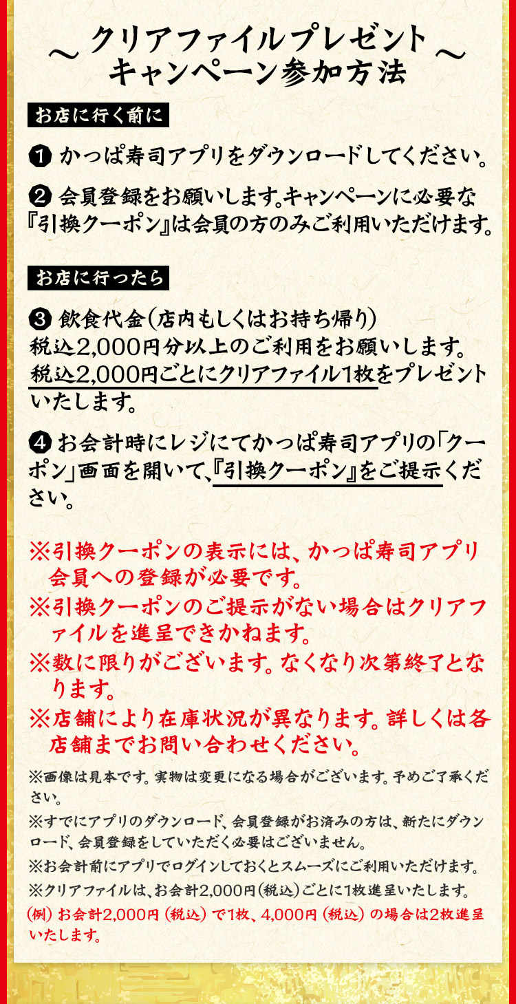 キングダム クリアファイルプレゼントキャンペーン かっぱ寿司 回転寿司 キングダム クリアファイルプレゼントキャンペーン かっぱ寿司 回転寿司
