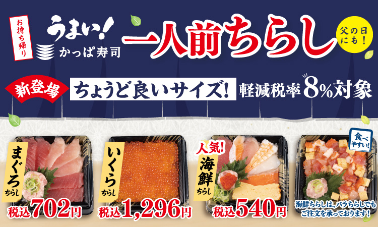かっぱ寿司 回転寿司 かっぱ寿司 回転寿司