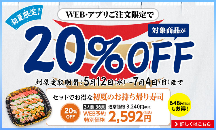 かっぱ寿司 回転寿司