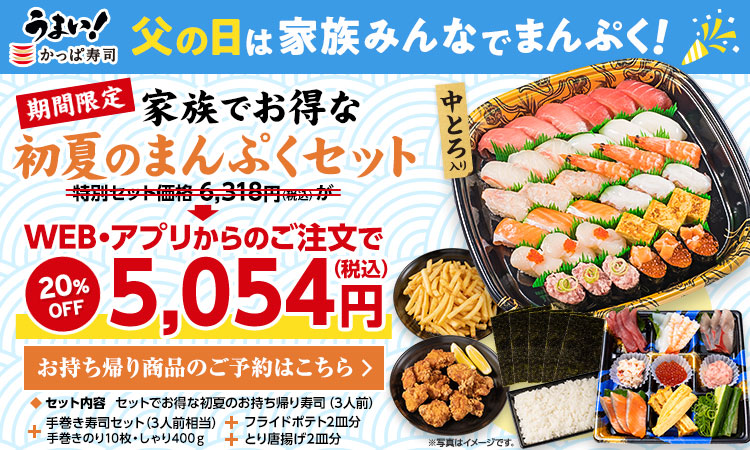 かっぱ寿司 回転寿司 かっぱ寿司 回転寿司