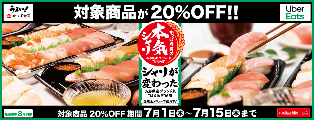 かっぱ寿司 回転寿司 かっぱ寿司 回転寿司