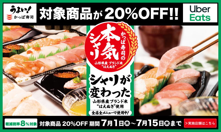 かっぱ寿司 回転寿司