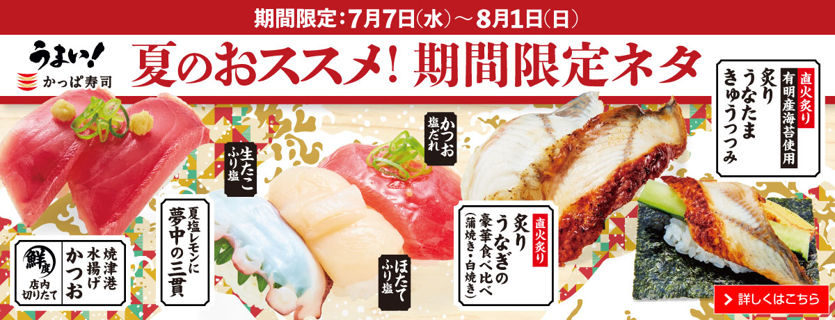 キャンペーン一覧 かっぱ寿司 回転寿司 キャンペーン一覧 かっぱ寿司 回転寿司