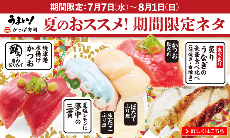 かっぱ寿司 回転寿司 かっぱ寿司 回転寿司